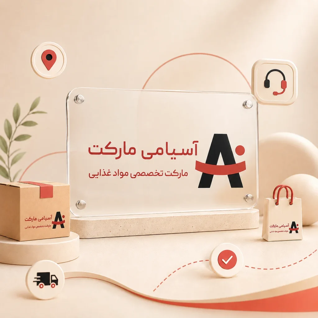 پشتیبانی آسیامی مارکت