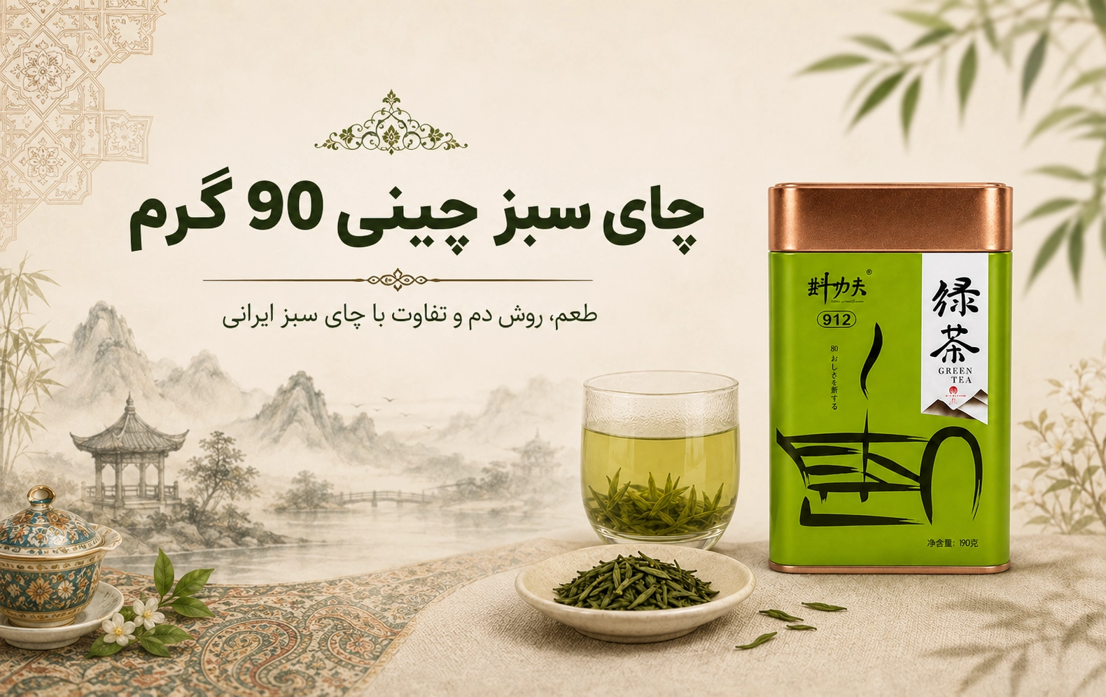 چای سبز چینی چیست؟ روش دم و تفاوت با چای سبز ایرانی